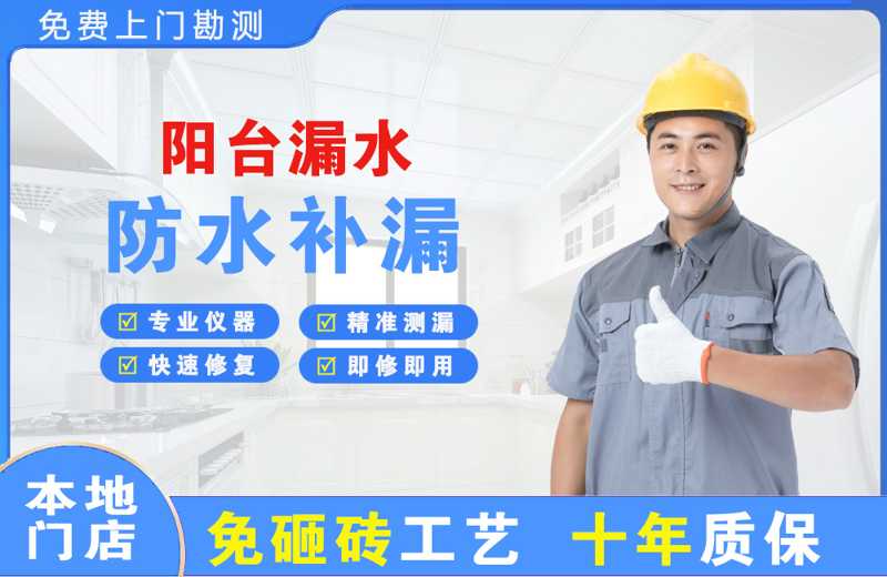 桐柏阳台漏水维修